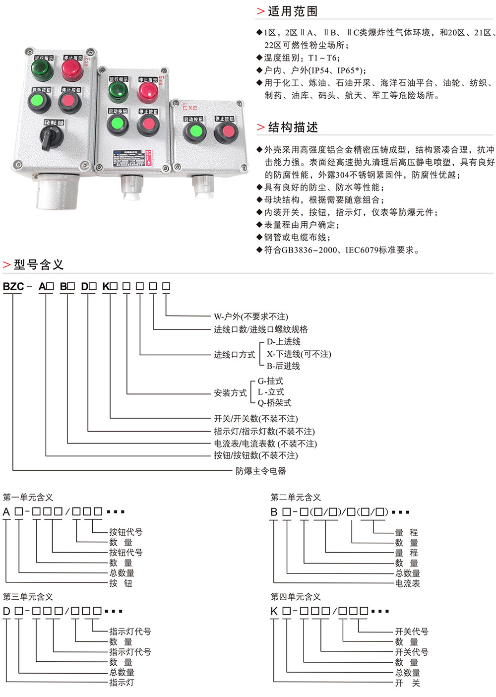 防爆操作柱規(guī)格型號有哪些 常見防爆操作柱規(guī)格型號有哪些