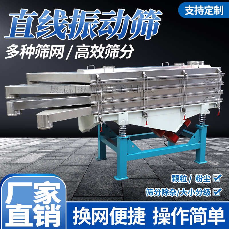 直線振動篩