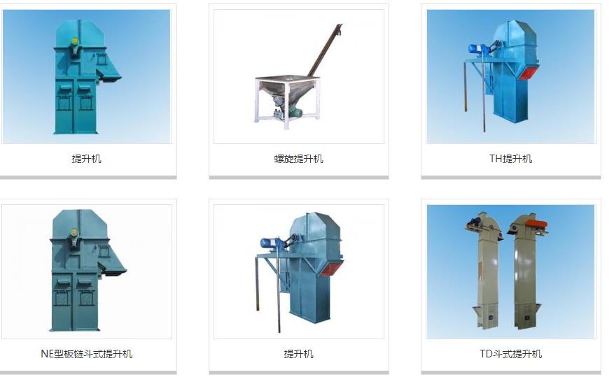 斗式提升機